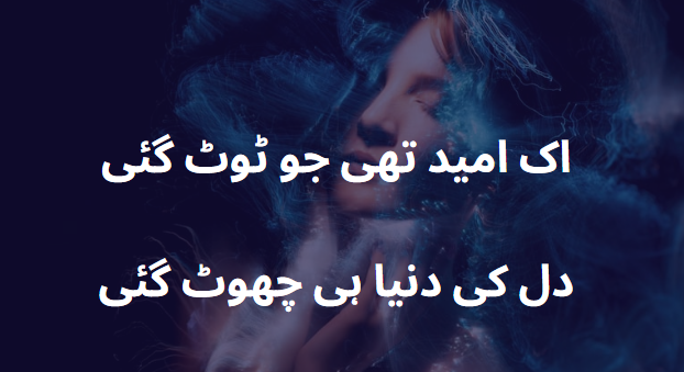 sad quotes in urdu