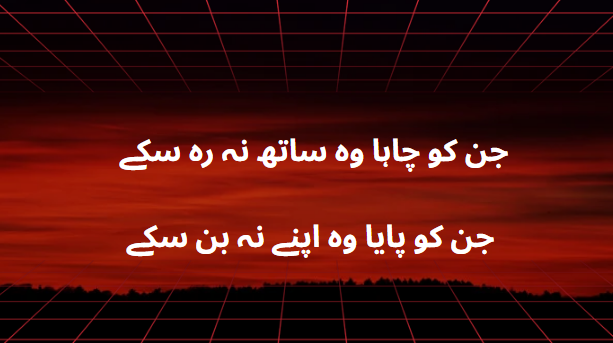 heart broken poetry in urdu text sms