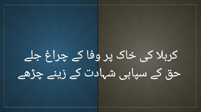 muharram poetry in urdu text