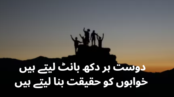 dosti poetry in urdu text